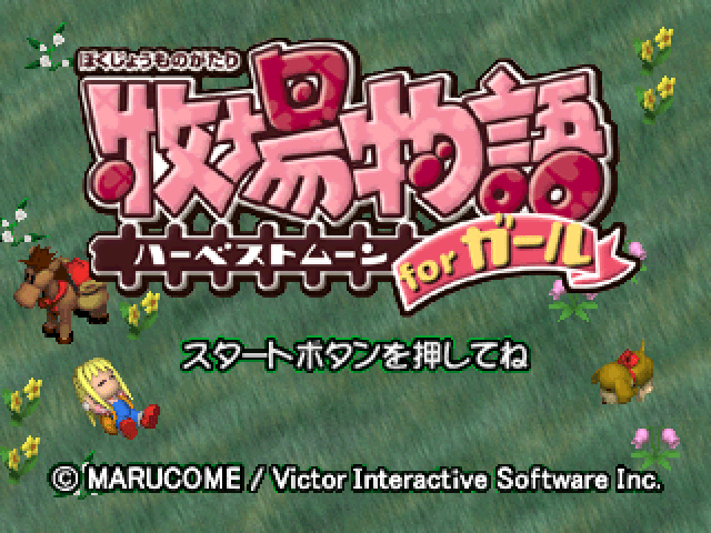 Bokujou Monogatari Harvest Moon For Girl title screen for Playstation